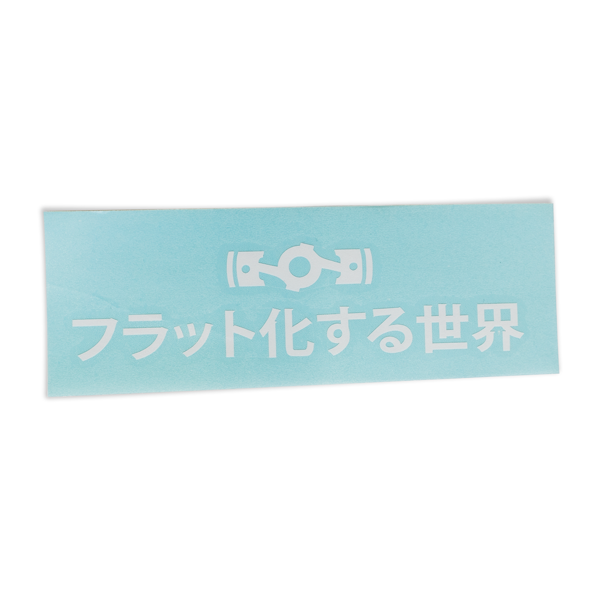 The World is Flat - Japanese - Decal Product Image 2